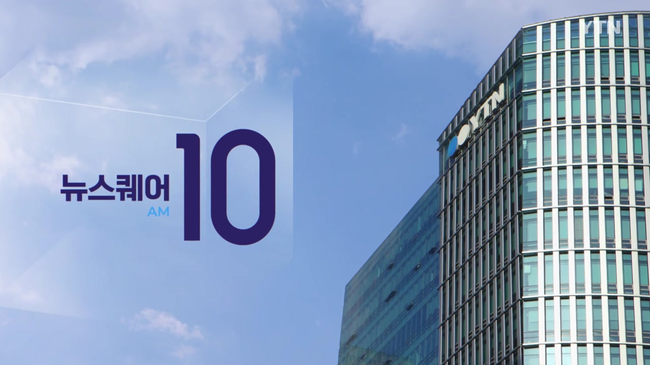 2025년 4월 30일 뉴스퀘어 10AM_자막방송