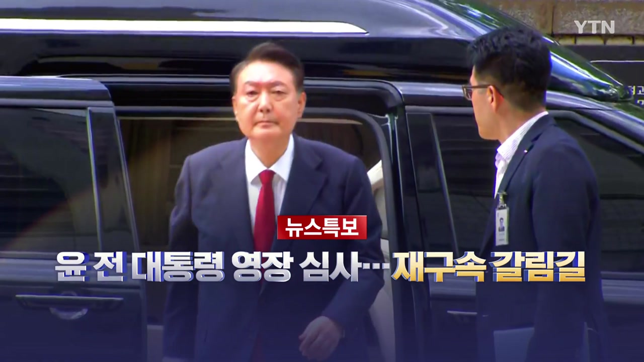 2025년 7월 9일 뉴스퀘어 8PM 1부_[뉴스특보] 윤 전 대통령 영장 심사_자막방송