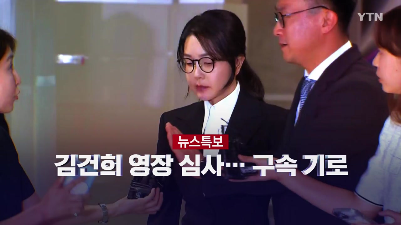 2025년 8월 12일 [뉴스특보] 김건희 영장 심사, 구속 기로 1부_자막방송