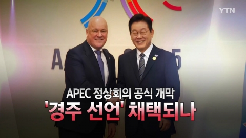 2025년 10월 31일 [뉴스특보] 2025 APEC 정상회담 공식 개막 1부_자막방송