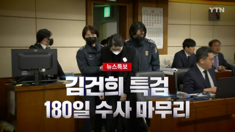 2025년 12월 29일 [뉴스특보] 김건희 특검 180일 수사 마무리_자막방송