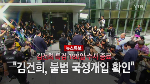 2025년 12월 29일 [뉴스특보] 김건희, 불법 국정개입 확인 1부_자막방송