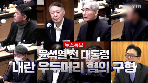 2026년 1월 9일 [뉴스특보]윤석열 전 대통령 결심 공판 2부_자막방송