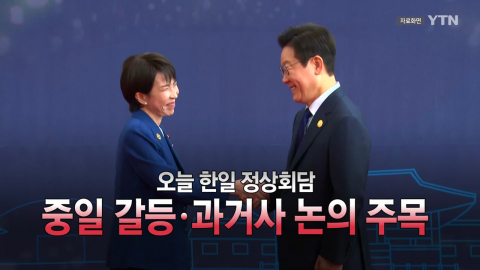 2026년 1월 13일 [뉴스특보] 한일 정상회담_자막방송