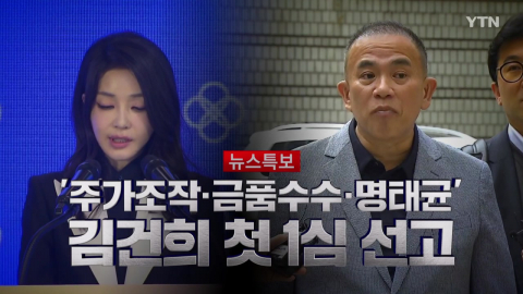 2026년 1월 28일 [뉴스특보] 김건희 첫 1심 선고_자막방송