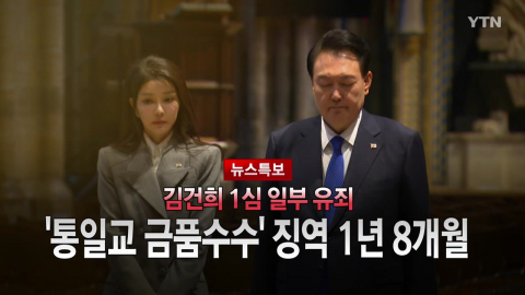 2026년 1월 28일 [뉴스특보] 김건희 첫 1심 결론 3부_자막방송