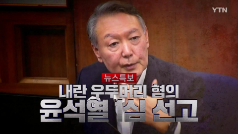 2026년 2월 19일 [뉴스특보] 윤석열 1심 선고_자막방송