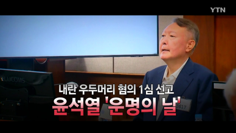 2026년 2월 19일 [뉴스특보] 내란혐의 윤석열 1심 선고 3부_자막방송