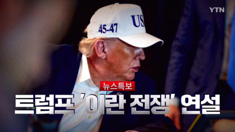 2026년 4월 2일 [뉴스특보] 트럼프 "이란 전쟁" 연설 2부_자막방송