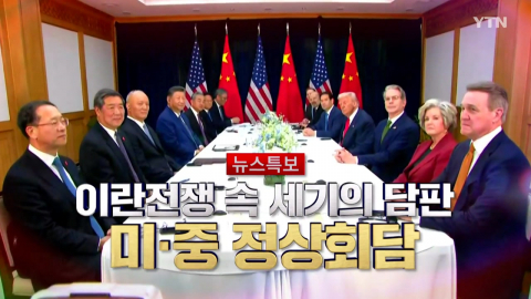 2026년 5월 14일 [뉴스특보] 미·중 정상회담 3부_자막방송