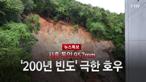 2026년 8월 18일 [뉴스특보] '200년 빈도' 극한 호우_자막방송